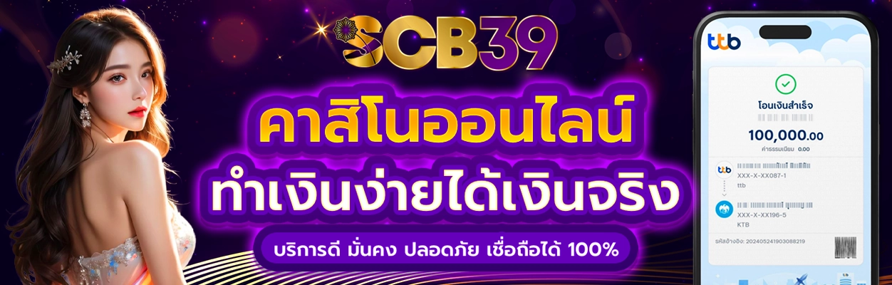 scb39 โปรโมชั่น